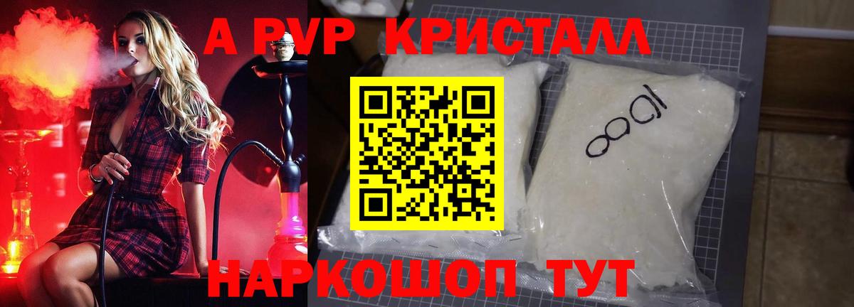 A-PVP Crystall Мыски