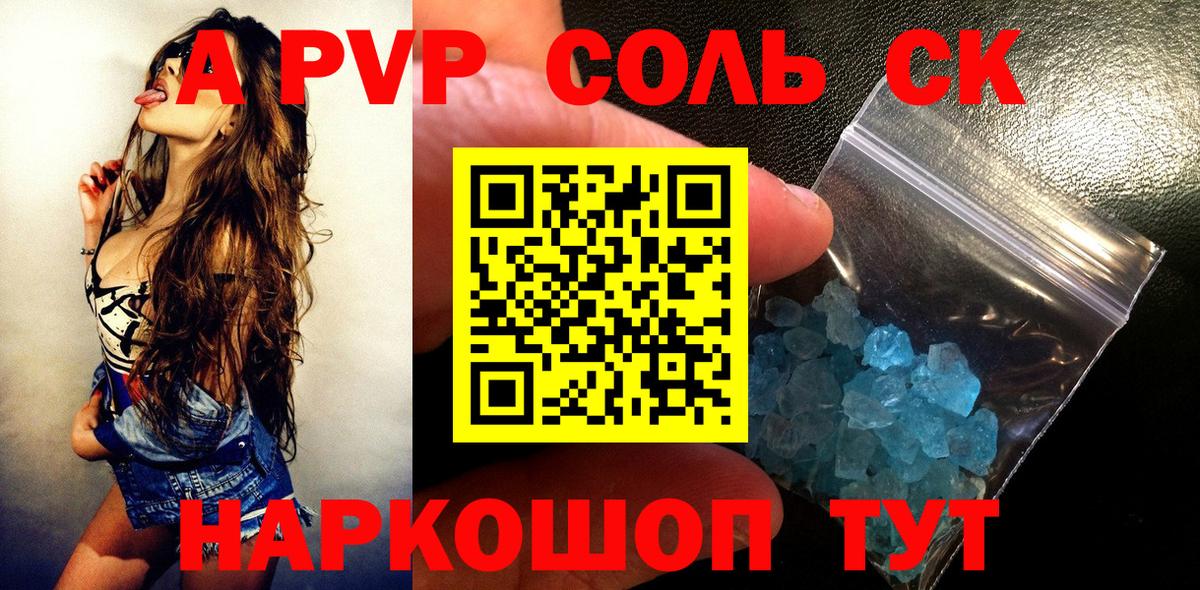 Alpha-PVP СК  APVP крисы CK  Вход с VPN  Мыски 