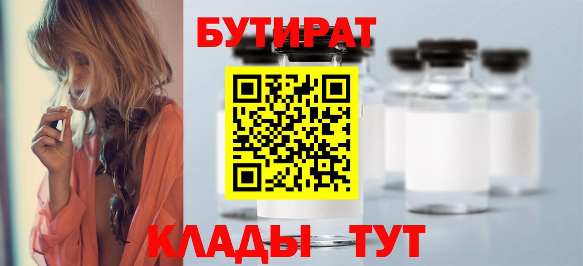 БУТИРАТ оксана Мыски