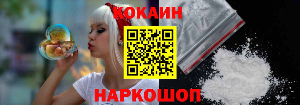 Кокаин Fish Scale Мыски