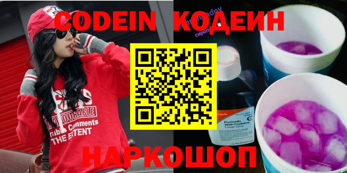 Кодеин напиток Lean (лин) Мыски