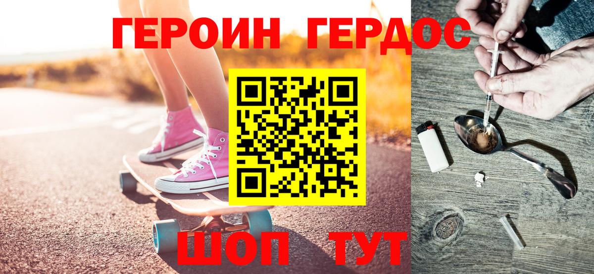Героин белый Мыски