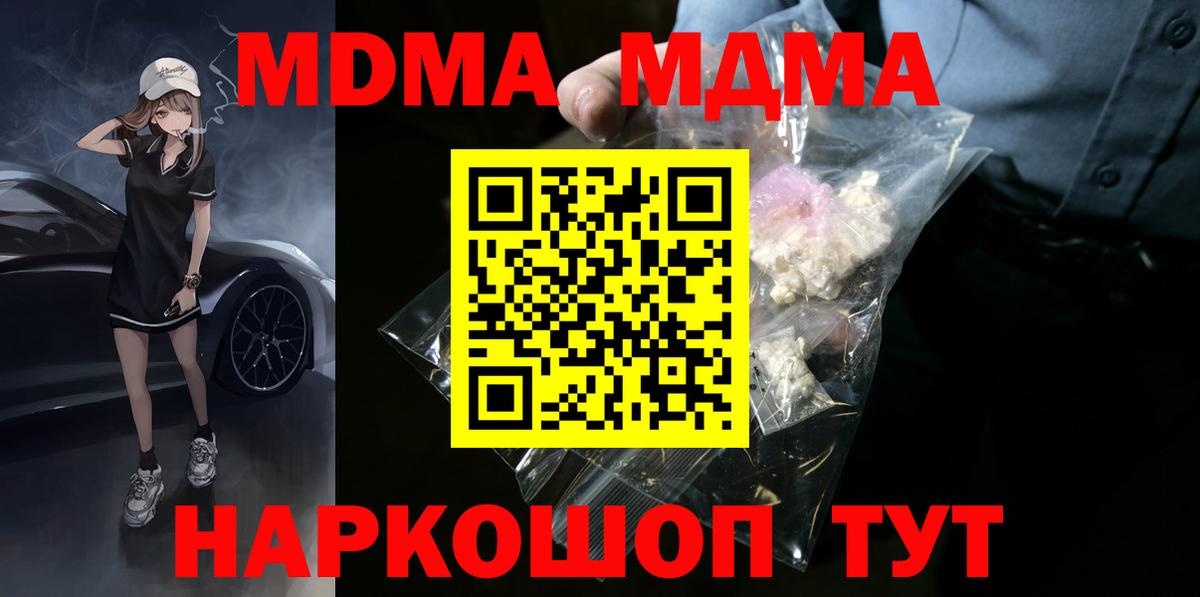 МДМА  MDMA молли  Вход с VPN  Мыски 