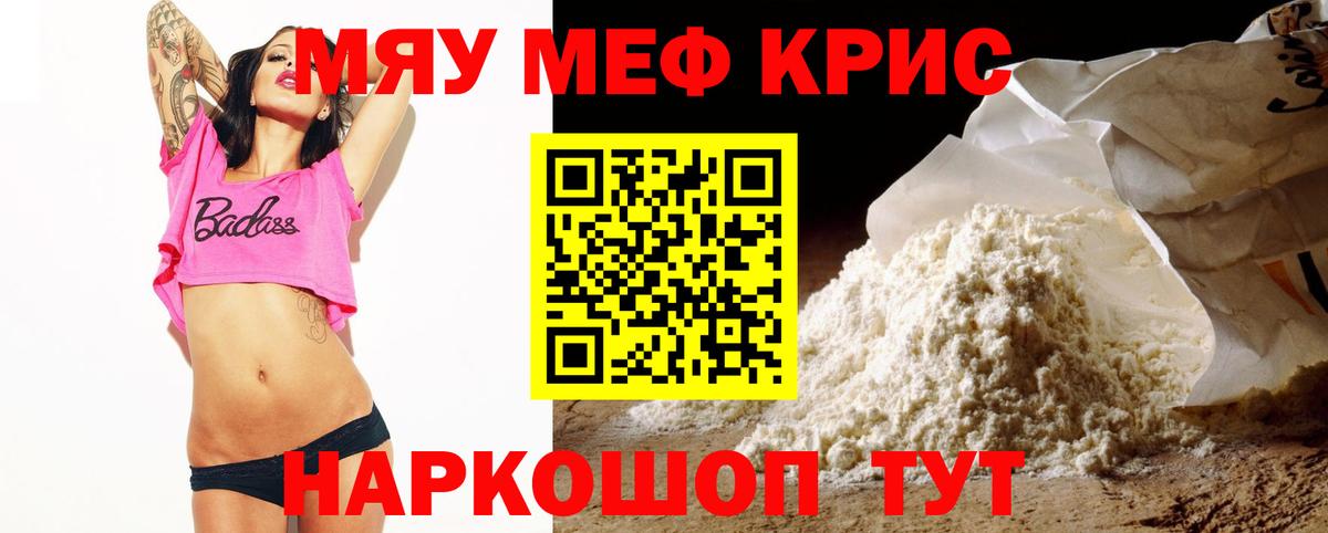 Меф кристаллы  Вход с VPN  МЯУ-МЯУ  Мыски  МЕФ mephedrone 