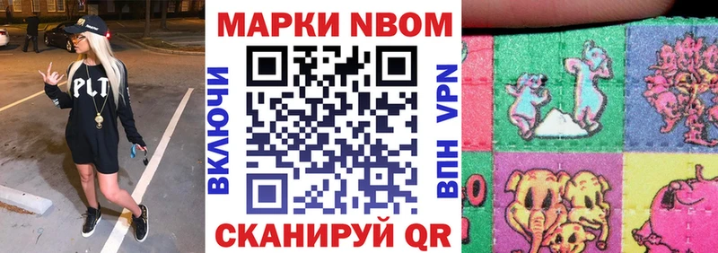 Марки NBOMe 1,5мг  Мыски 