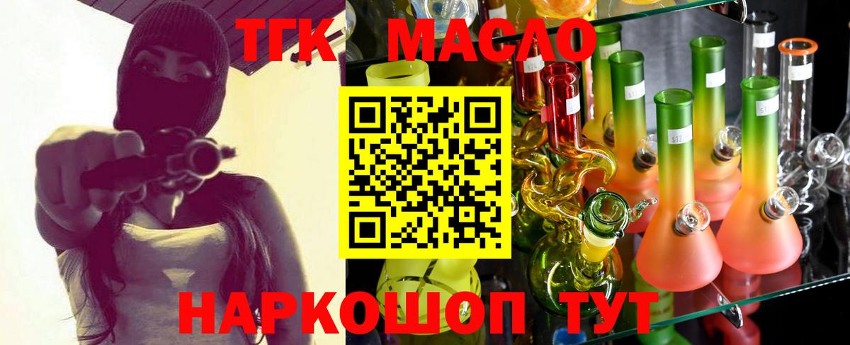Дистиллят ТГК THC oil  как найти закладки  Вход с VPN  Мыски  ТГК концентрат 
